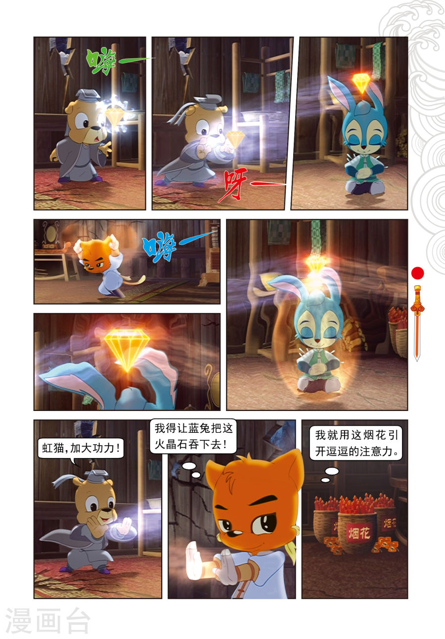 第4话误吞晶石-虹猫仗剑走天涯-虹猫蓝兔（第4张）